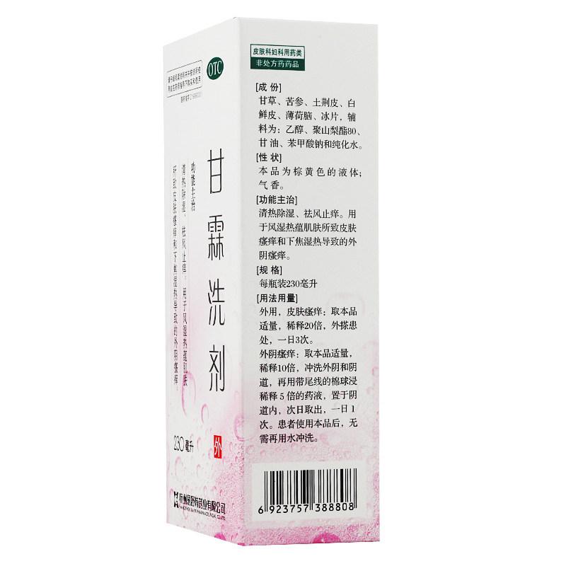 甘霖洗剂价格