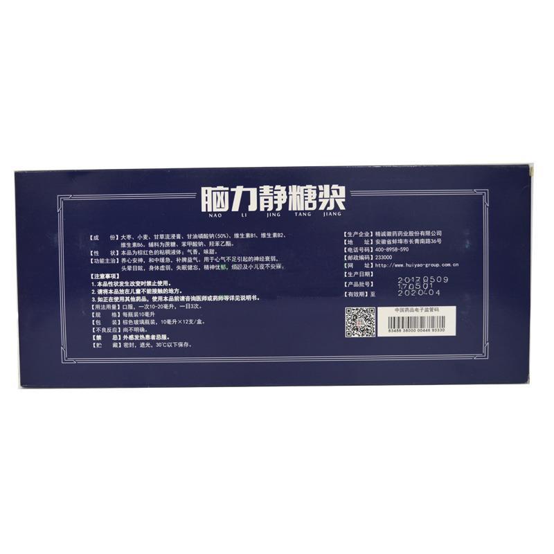 脑力静糖浆(精诚徽药)
