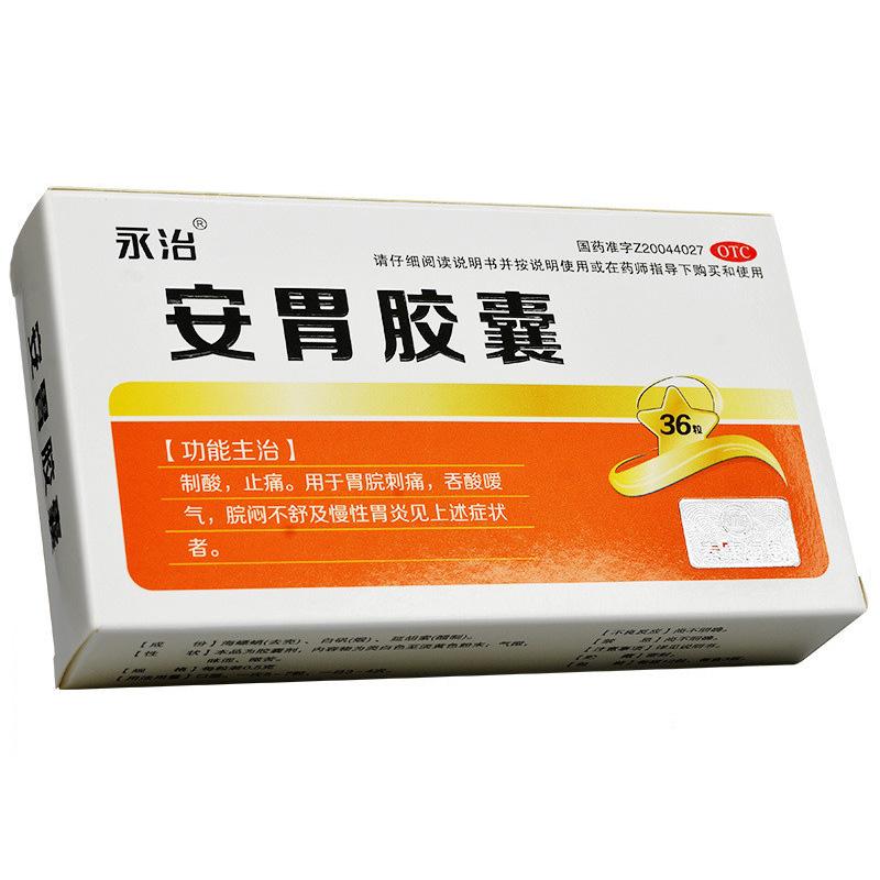 安胃胶囊价格