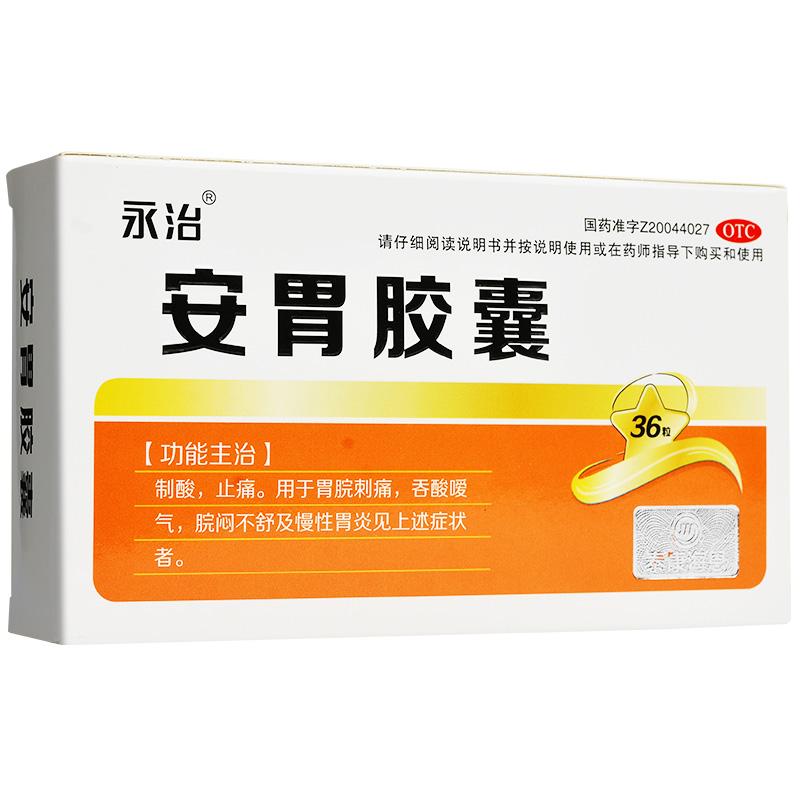 安胃胶囊