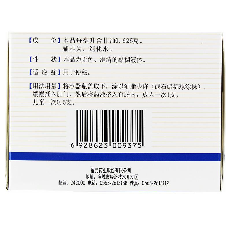 开塞露价格