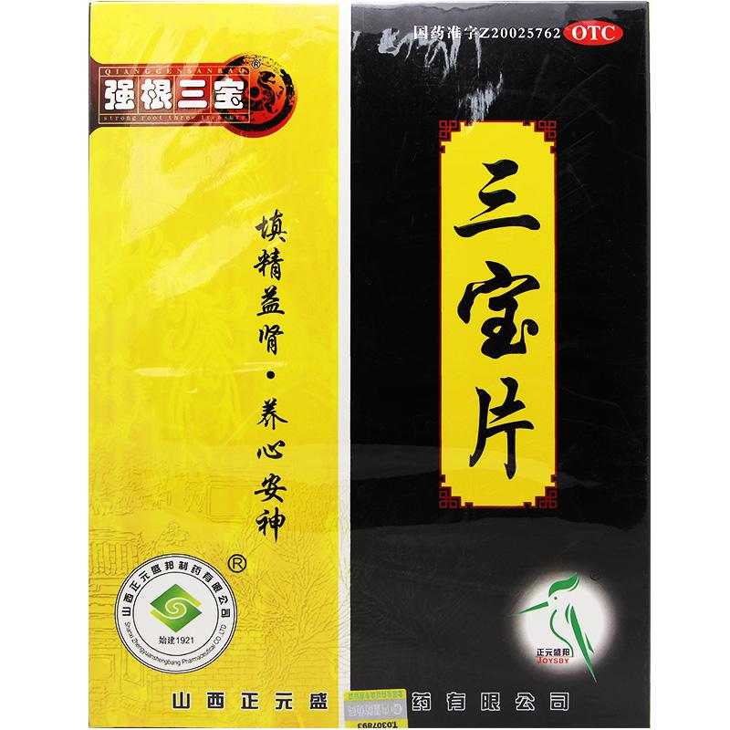 三宝片价格