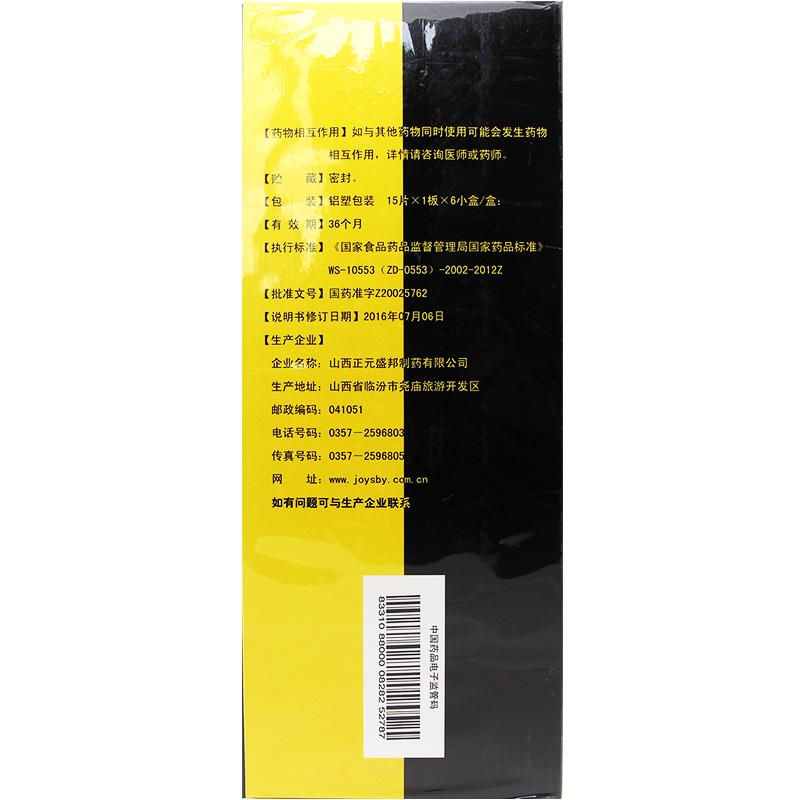 三宝片(0.3g*90片)