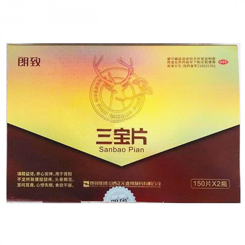 三宝片