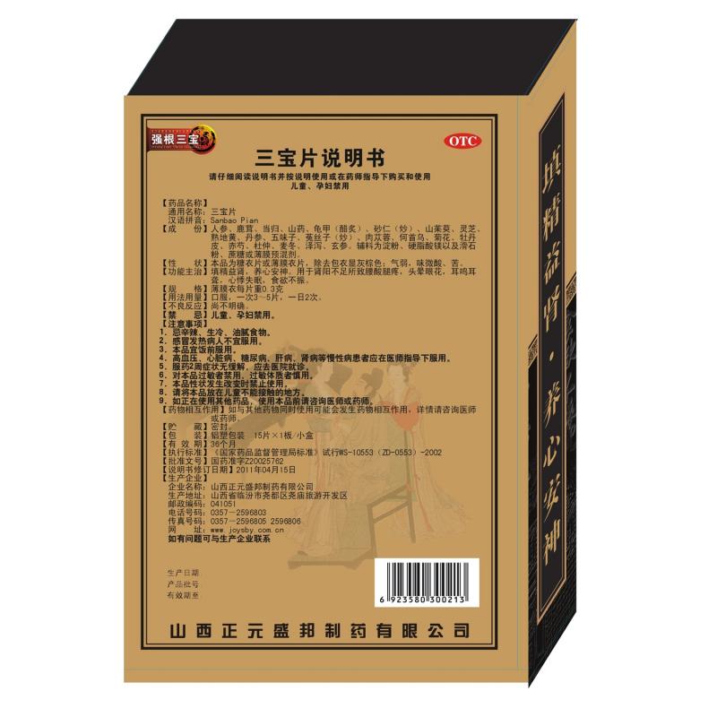 三宝片价格