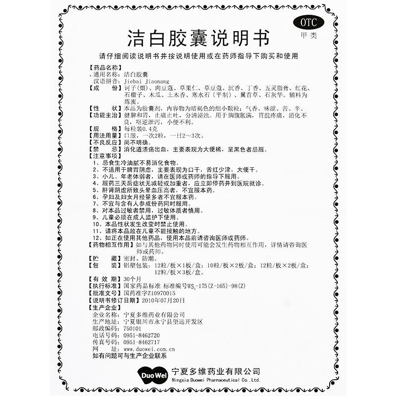 洁白胶囊(多维)