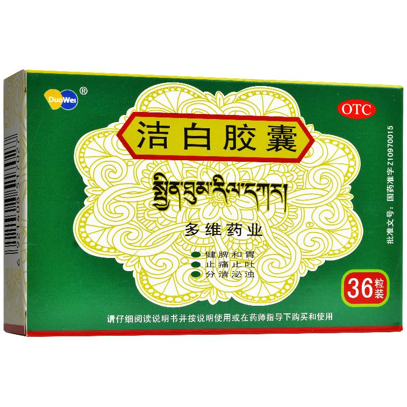 洁白胶囊