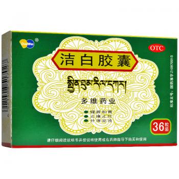 洁白胶囊(多维)