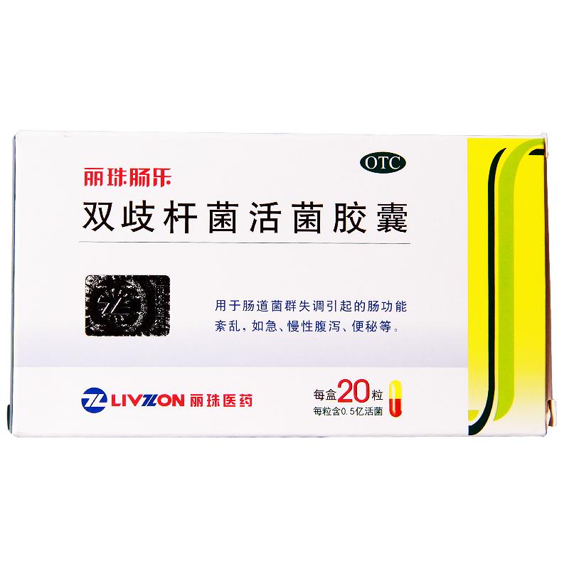 双歧杆菌活菌胶囊