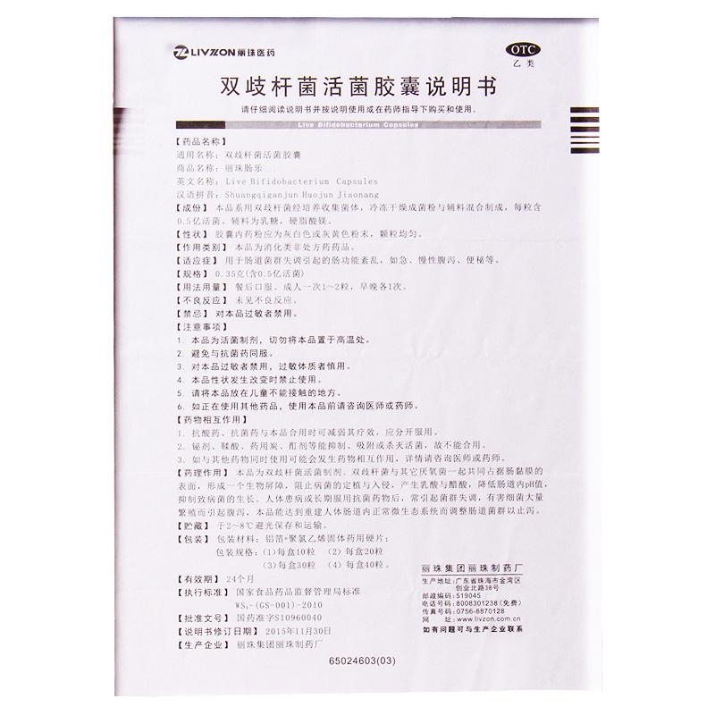 双歧杆菌活菌胶囊(0.35g*20粒/盒)