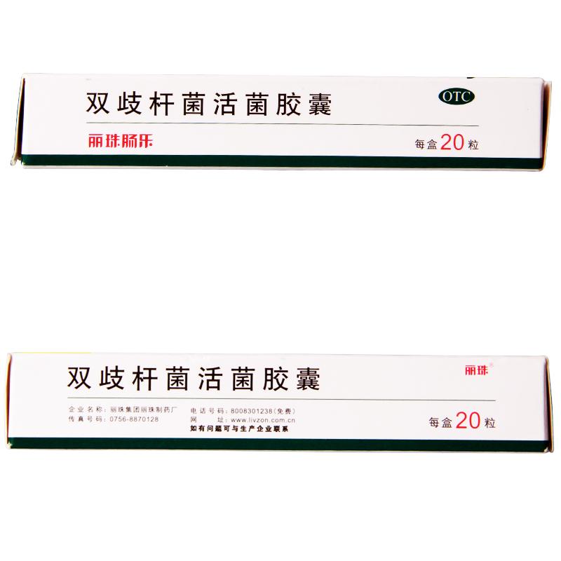 双歧杆菌活菌胶囊(丽珠肠乐)