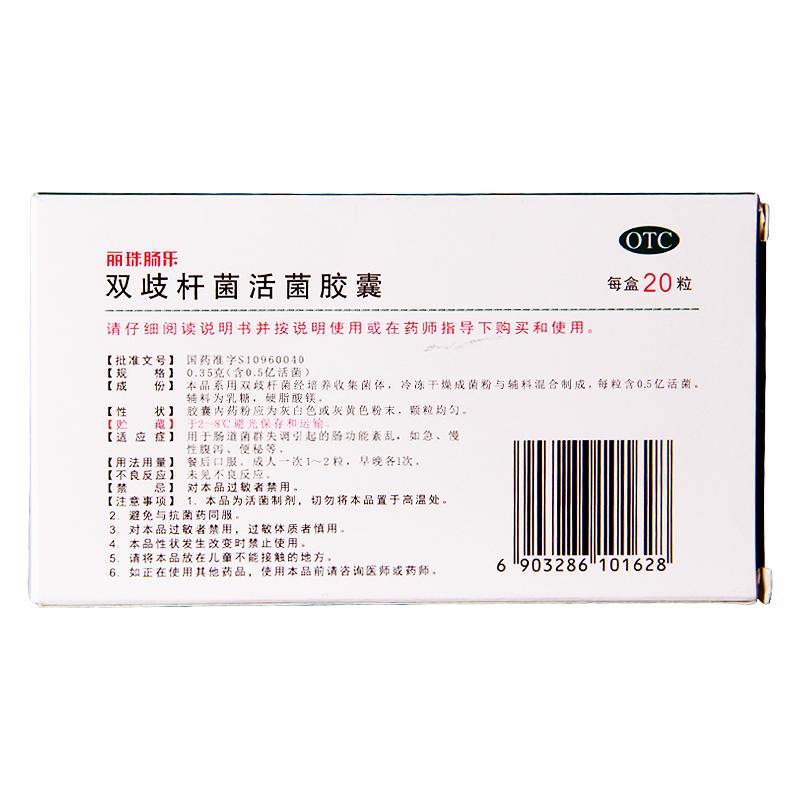 双歧杆菌活菌胶囊价格