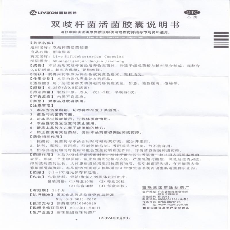 双歧杆菌活菌胶囊功效作用厂家