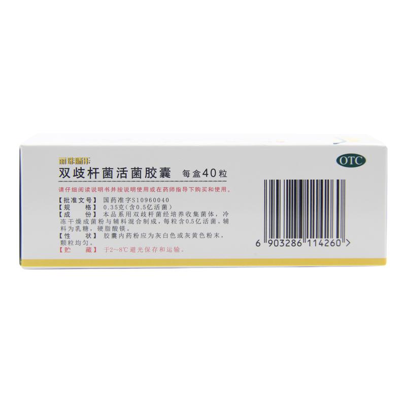 双歧杆菌活菌胶囊(0.35g*40粒/盒)