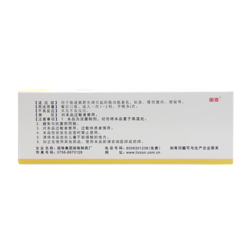 双歧杆菌活菌胶囊(丽珠肠乐)