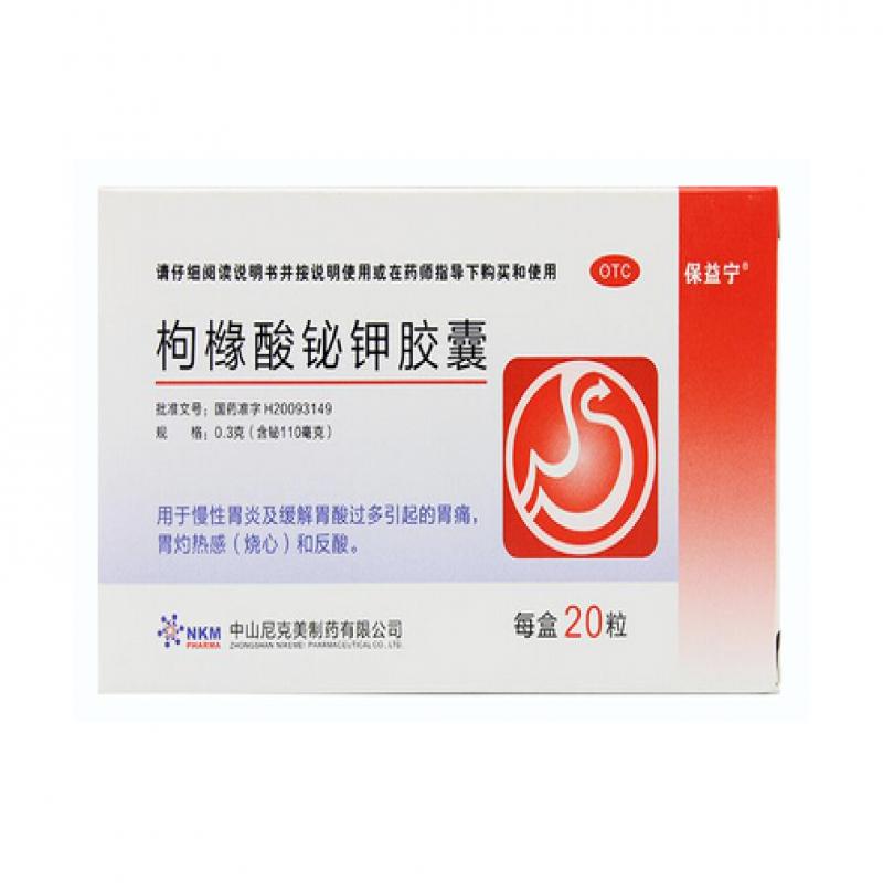 枸橼酸铋钾胶囊价格