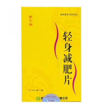 轻身减肥片(靓尔娜)