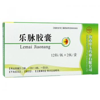 乐脉胶囊(中玉)
