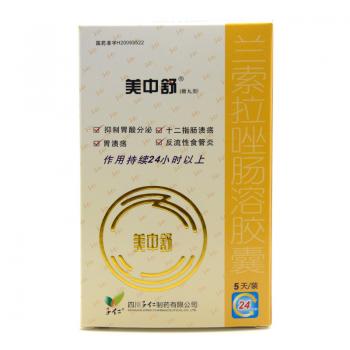 兰索拉唑肠溶胶囊(美中舒)