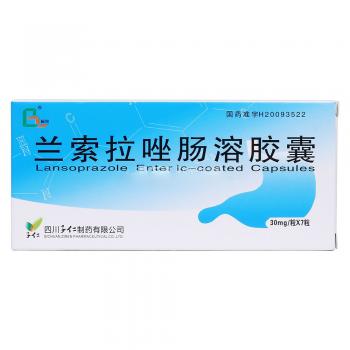 兰索拉唑肠溶胶囊(标智)