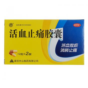活血止痛胶囊(莫愁)