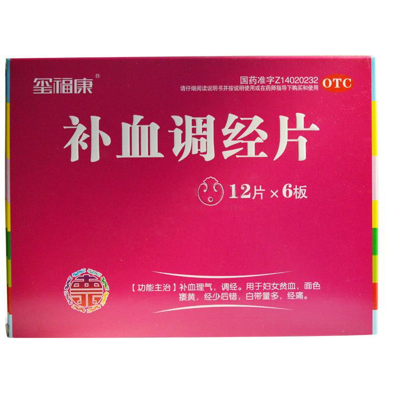 补血调经片
