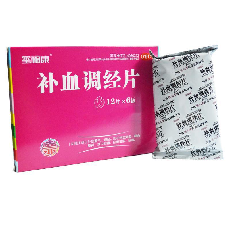 补血调经片价格