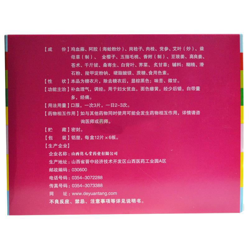 补血调经片(玺福康)