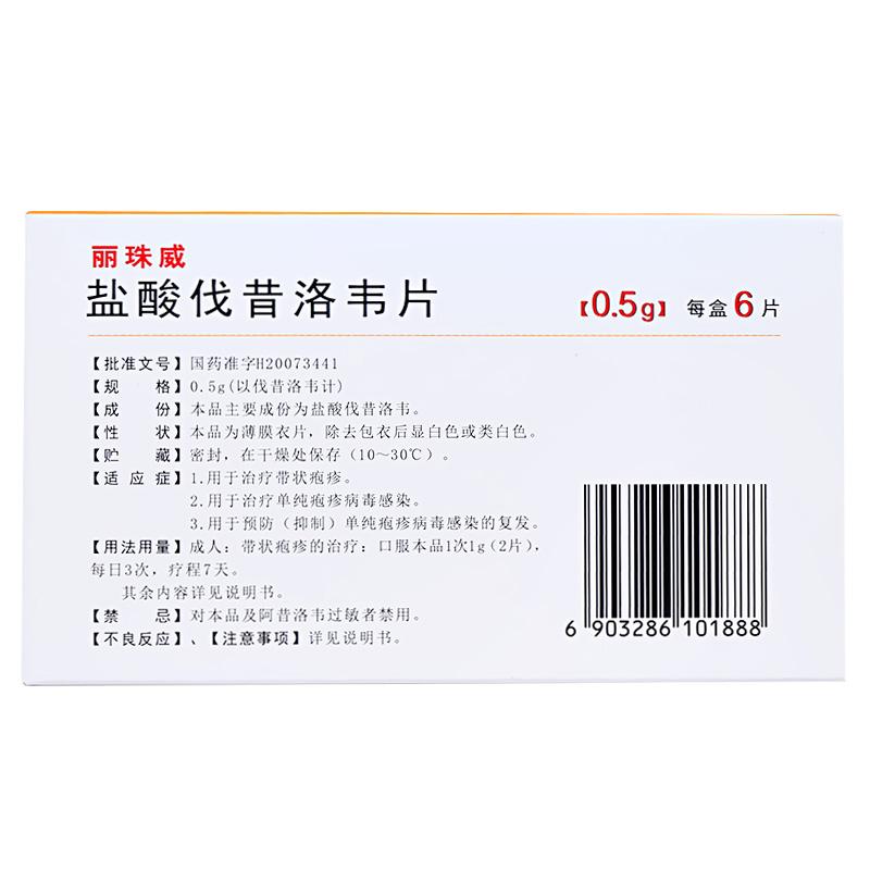 盐酸伐昔洛韦片价格