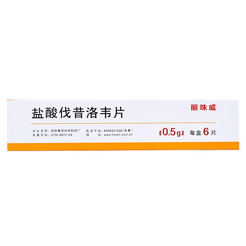 盐酸伐昔洛韦片(丽珠威)