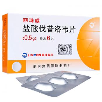 盐酸伐昔洛韦片(丽珠威)