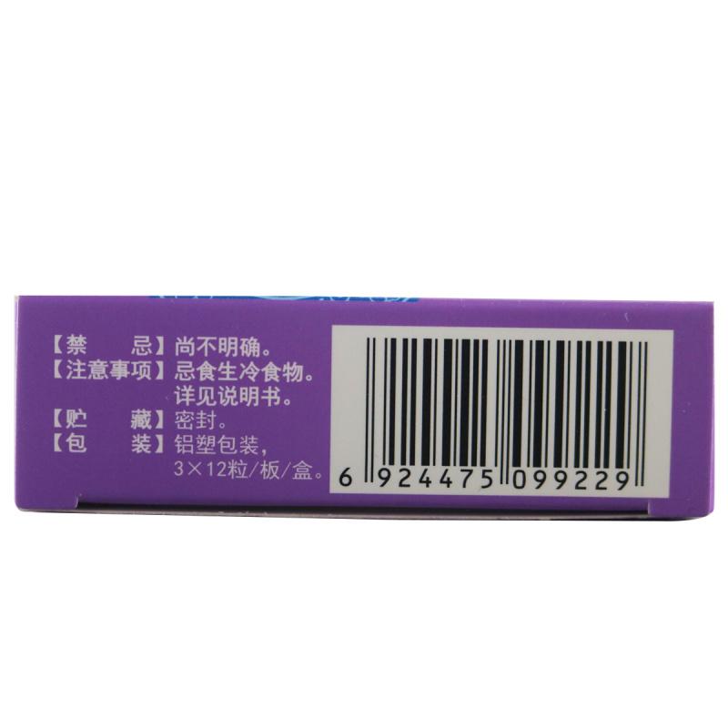 元胡止痛胶囊(0.25g*36粒/盒)