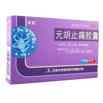元胡止痛胶囊(龙发)