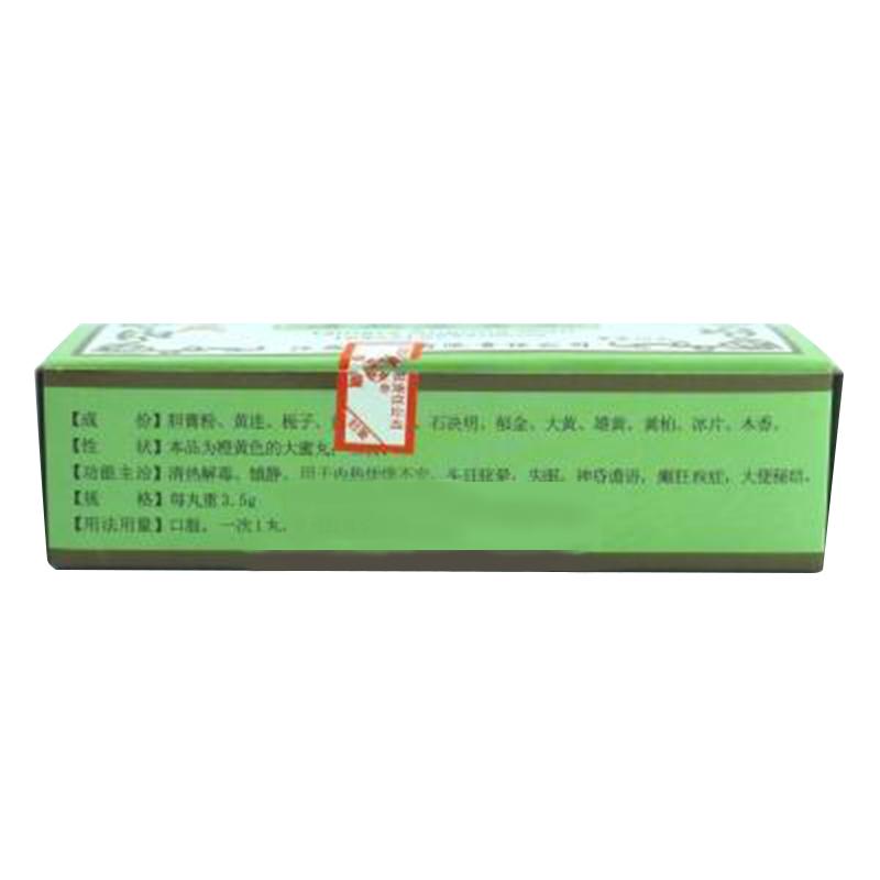 清热安宫丸(赣鹰)