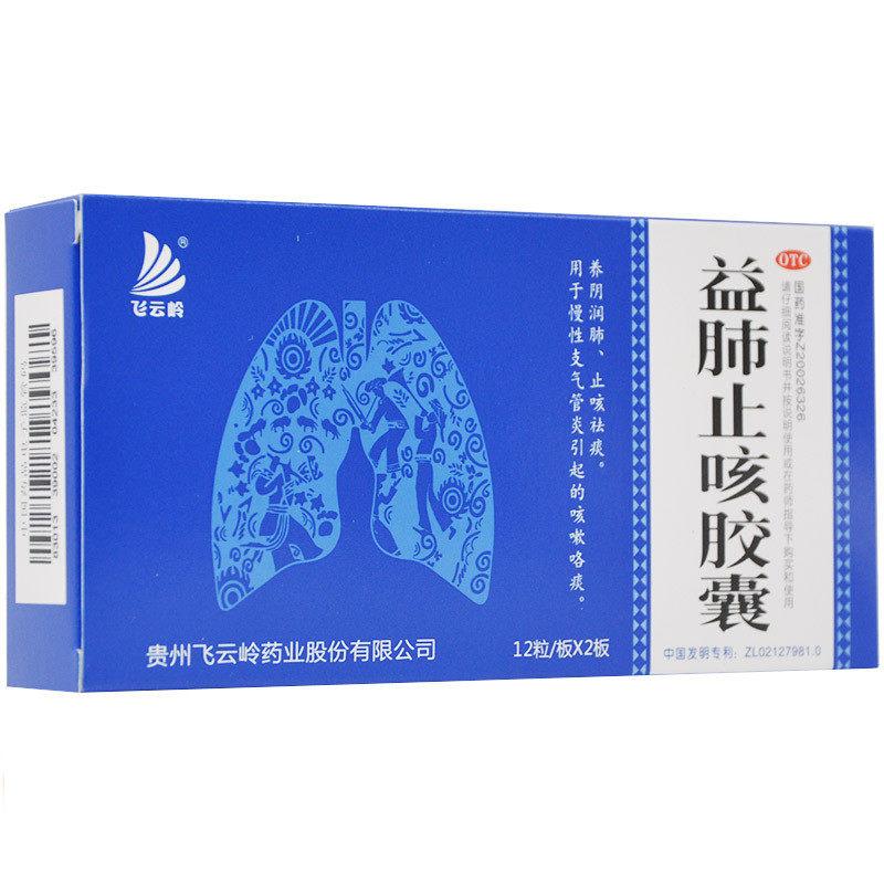 益肺止咳胶囊