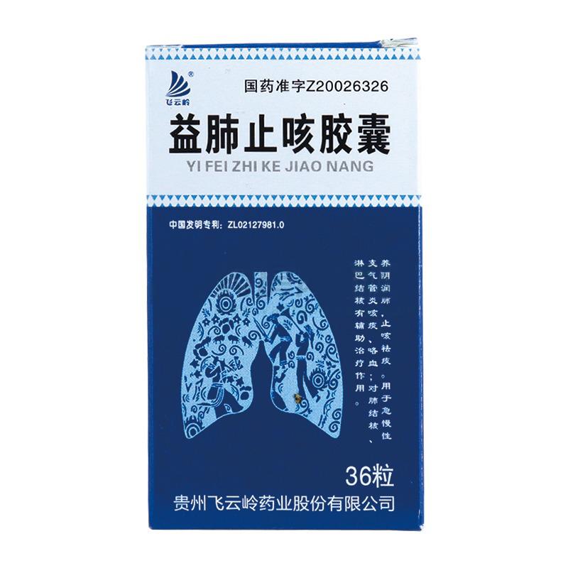 益肺止咳胶囊价格