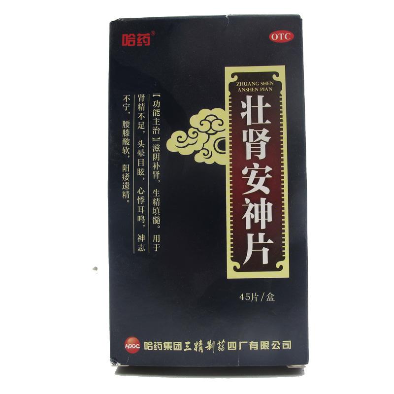 壮肾安神片价格