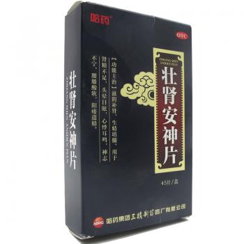 壮肾安神片(哈药)