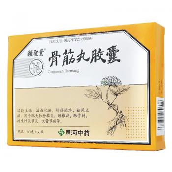 骨筋丸胶囊(颐聖堂)