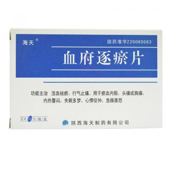 血府逐瘀片