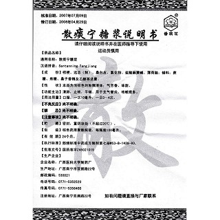 散痰宁糖浆功效作用厂家