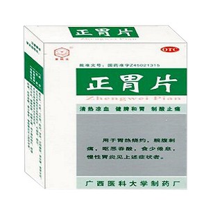 正胃片(医科大)