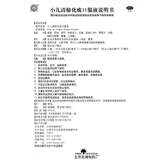 小儿清肺化痰口服液功效作用厂家