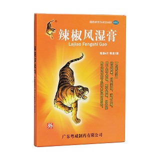 辣椒风湿膏(粤威)