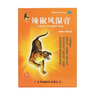辣椒风湿膏价格