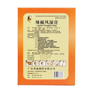 辣椒风湿膏(粤威)