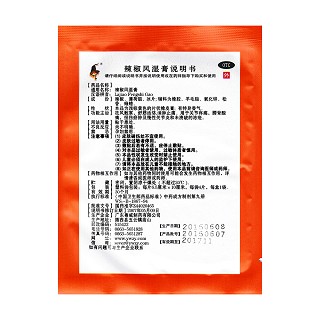 辣椒风湿膏(6.5cm*10cm*4s)