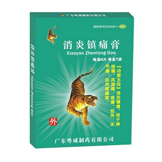 消炎镇痛膏(粤威)