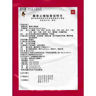 麝香止痛贴膏(7cm*10cm*8s)