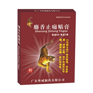 麝香止痛贴膏(粤威)